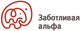 Заботливая Альфа